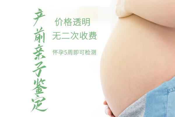 怀孕期间海南需要怎么做孕期亲子鉴定,海南做产前亲子鉴定结果会不会有问题