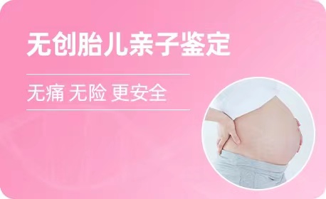 海南羊水胎儿亲子鉴定